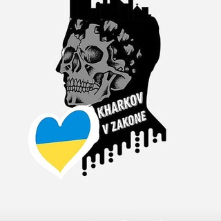 Telegram channel В законі ХАРКІВ🇺🇦 logo