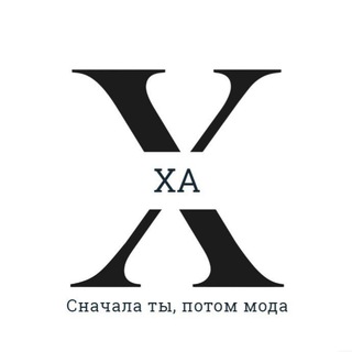Логотип телеграм канала @kha_russia — ХА - бренд одежды, консультации по стилю.