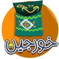 Logo saluran telegram khaandedarr — 🥳 خورجین خنده 😂