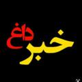 Logo saluran telegram khabaari — خبر