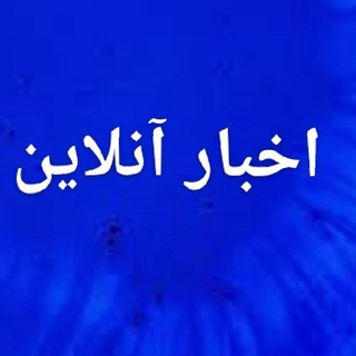 Telegram channel اخبار مهم جنگ ایران و اسراییل آنلاین logo