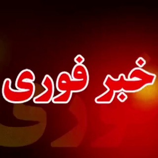 Logo saluran telegram khabar_alodegitatili — آلودگی هوا و تعطیلی مدارس|اخبار و حوادث جهان