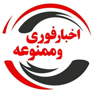 لوگوی کانال تلگرام khabar_iranam — اخبار فوری و ممنوعه 🔖