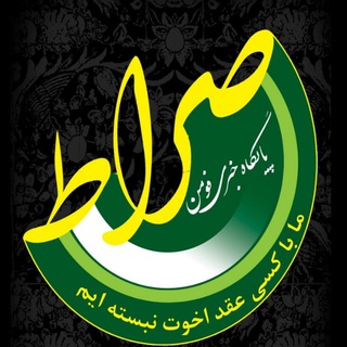 لوگوی کانال تلگرام khabar_serat — پایگاه خبری صراط فومن