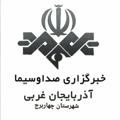 Logo saluran telegram khabar4borj — خبرگزاری صدا و سیما شهرستان چهاربرج
