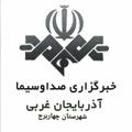 Telegram channel خبرگزاری صدا و سیما شهرستان چهاربرج logo