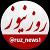 لوگوی کانال تلگرام khabar75 — روز نیوز |خبر فوری
