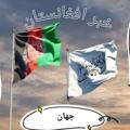 Logo saluran telegram khabarafghaanistan — خبر اسلام قلعه (هرات)
