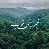 لوگوی کانال تلگرام khabaraye_khoob — خبرای خوب