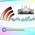 Logo saluran telegram khabarbadrood — خبرگزاری بادرود