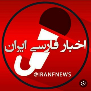 Telegram channel خبر ایران logo