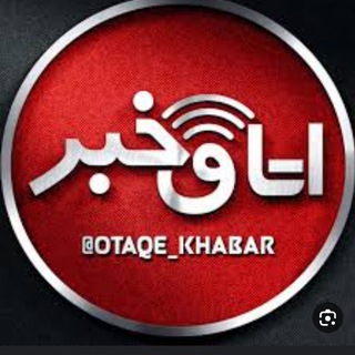 لوگوی کانال تلگرام khabari_room — اتاق خبر