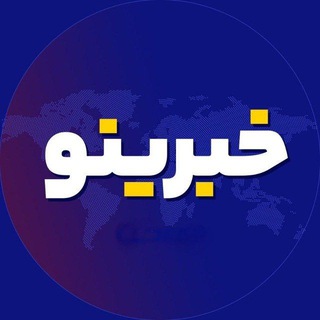 Telegram channel خبرینو | اخبار جنگ logo