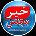 Logo saluran telegram khabarmajles — مجلس شورای اسلامی