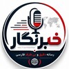 لوگوی کانال تلگرام khabarnigar — خبرنگار