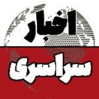 لوگوی کانال تلگرام khabarno_official — اخبار‌‌‌‌‌‌ سراسری