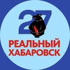 Логотип телеграм канала @khabarovsk_realni — Реальный Хабаровск