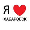 Логотип телеграм канала @khabarovskya — Хабаровск ❤️
