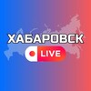 Telegram channel Хабаровск Онлайн logo