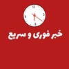 لوگوی کانال تلگرام khabarsarifouri — خبر فوری و سریع