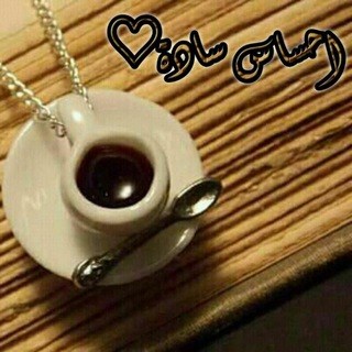 لوگوی کانال تلگرام khabetha — ️♡آحٰٰٖسٰآسٰ ☕ سٰٰٖآدٰهٰٖ♡