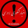 لوگوی کانال تلگرام khabrdrsi — اخبار کنکوری / خبر درسی