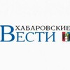 Логотип телеграм канала @khabvesti — Хабаровские вести