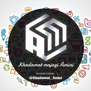 لوگوی کانال تلگرام khadamat_amini — ممبر گروه به گروه کیفیت عالی (خدمات مجازی امینی)