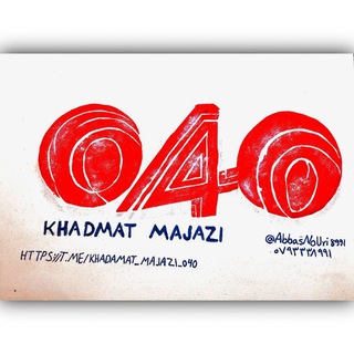 Logo saluran telegram khadamat_majazi_040 — khadamat majazi خدمات مجازی