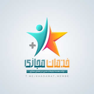 Logo saluran telegram khadamat_membr — خدمات مجازى | تبلیغات حرفه‌ای