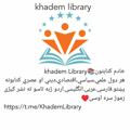 Logo saluran telegram khademlibrary — خادم کتابتون📚khadem Library