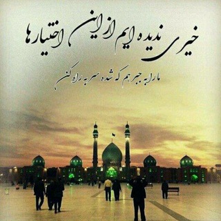 Логотип телеграм -каналу khahadamad12 — 🌻او خواهد آمد🌻