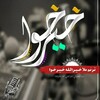 Telegram channel ️️شاعر صدیقي فراهي logo