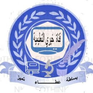 لوگوی کانال تلگرام khairyedu — قناة خيري التعليمية