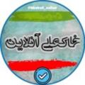 Logo saluran telegram khakali_online — خاکعلی آنلاین