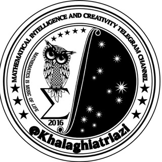 لوگوی کانال تلگرام khalaghiatriazi — هوش و خلاقیت ریاضی