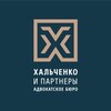 Логотип телеграм канала @khalchenkopartners — Адвокатское бюро «Хальченко и партнеры»