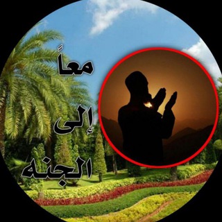Logo saluran telegram khaled_abo_alwaled — معاً إلى الجنة 🌿🤍!.