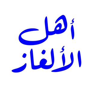 لوگوی کانال تلگرام khaledmath — ✅ أهل الرياضيات ✅