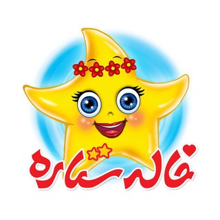 Logo of telegram channel khalehsetareh — ** خاله ستاره **