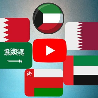 Logo saluran telegram khaliji_for_all_97 — آموزش لهجه خلیجی