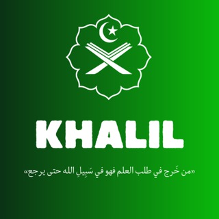 Логотип телеграм канала @khalil_az — KHALIL | В ПОИСКАХ ЗНАНИЙ