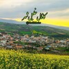 لوگوی کانال تلگرام khalilshahr — خلیل شهر