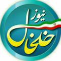 Logo saluran telegram khalkhalnews — کانال خبری خلخال نیوز 🌏چشم اندازی به آینده سیاسی جنوب استان اردبیل