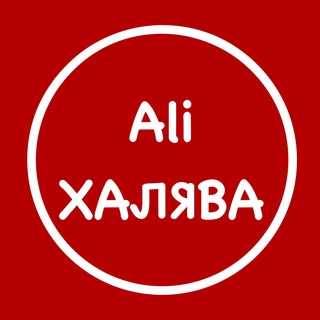 Логотип телеграм канала @khalyava_aliexpres — Aliexpress Халява | Скидки | Промокоды