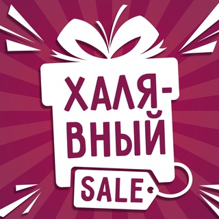 Логотип телеграм канала @khalyava_besplatnoo — khalyava_besplatnoo