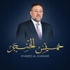 لوگوی کانال تلگرام khamisalkhanjar — خميس الخنجر