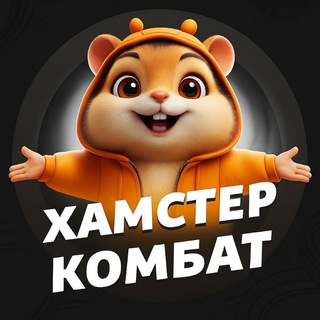 Telegram channel Хамстер logo