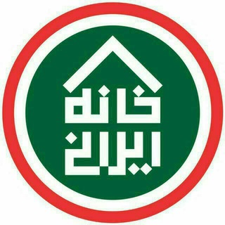 لوگوی کانال تلگرام khane_irani_mashhad — خانه ایرانی مشهد