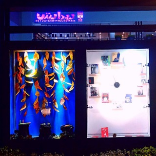 لوگوی کانال تلگرام khane_ketab_peydayesh — خانه کتاب پیدایش